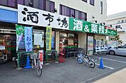 業務スーパー田町店 1232m
