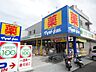 周辺：マツモトキヨシ八王子万町店 637m