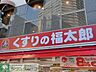 周辺：くすりの福太郎曙橋店 徒歩3分。ドラックストア 220m