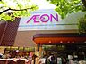 周辺：イオン葛西店（300m）