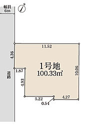 市川市南大野2丁目　売地　南西公道に面した1号地