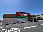 キリン堂田川店 262m