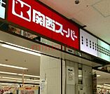 関西スーパー高槻店 706m