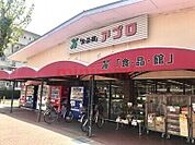 食品館アプロ総持寺店 282m