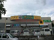 ドラッグストアサーバ吹田末広店 392m