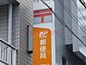 周辺：高槻野田郵便局 206m