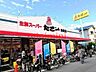 周辺：生鮮スーパー　たこ一高槻店 489m