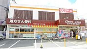 ケアーズドラッグ川添店 561m