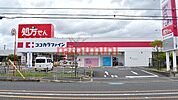 ココカラファイン千里丘店 639m