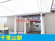 阪急千里山駅 1600m