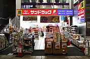 サンドラッグ茨木阪急本通店 298m
