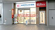 ココカラファインビエラ岸辺健都店 752m
