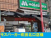 モスバーガー吹田店 150m