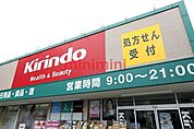 キリン堂中河原店 110m
