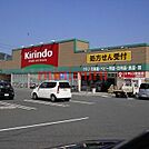 キリン堂茨木中穂積店 591m