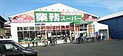 業務スーパー下田部店 477m