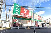 キリン堂氷室店 562m