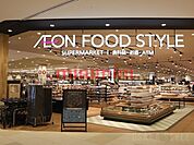 イオンフードスタイル茨木太田店 875m