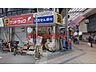 周辺：サンドラッグ高槻センター街店 659m