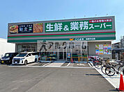 業務スーパー柏原片山店(スーパー)まで790m