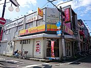 ほっかほっか亭柏原駅前店(その他)まで827m