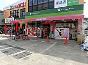 ヤマト薬局(ドラッグストア)まで1200m