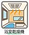 設備：雨の日も夜間も洗濯をあきらめなくてOKな浴室乾燥機