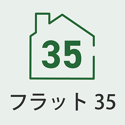 住宅ローン「フ...