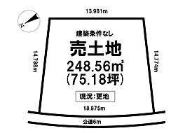 西坂町2丁目　売土地