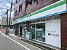 周辺：ファミリーマート 中野大和町四丁目店（332m）