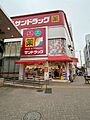 サンドラッグ ...