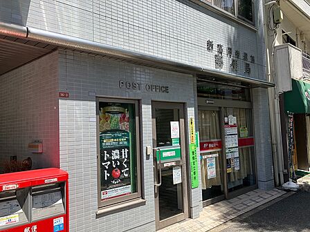 新高円寺駅前郵便局（299m）