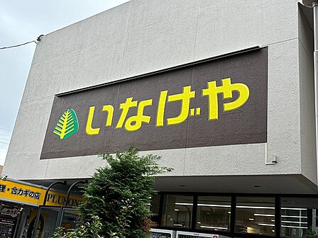 いなげや 杉並桜上水店(156m)