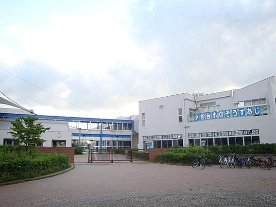 小倉台小学校　...