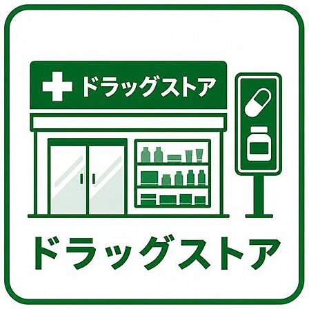 ウエルシア千葉東寺山店 徒歩6分。 430m