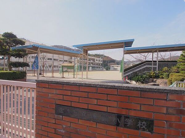 画像24:【小学校】広島市立畑賀小学校まで557ｍ