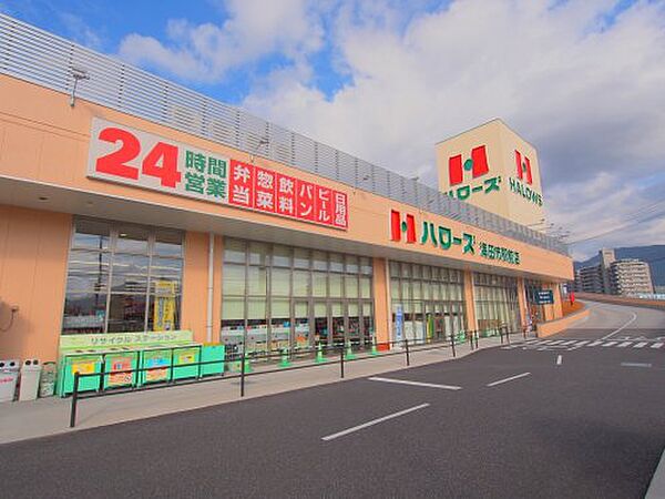 画像17:【スーパー】ハローズ 海田市駅前店まで540ｍ