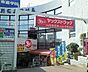 周辺：ヤックスドラッグ新検見川店 徒歩54分。 4250m