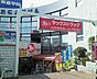 周辺：ヤックスドラッグ新検見川店 857m