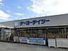 周辺：ケーヨーデイツー宮野木店 1557m