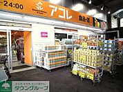 アコレ幕張本郷7丁目店 669m