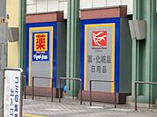 マツモトキヨシ津田沼店 775m