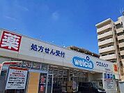 ウエルシア千葉都賀店 780m