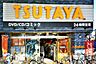 周辺：TSUTAYA八千代台店 2566m