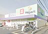 周辺：ウェルパーク町田金森店 829m