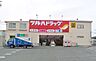 周辺：ツルハドラッグ相模原当麻店 190m