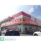 サンドラッグ城山店 徒歩9分。ドラックストア 670m