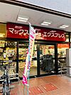 Maxvalu Express（マックスバリュ エクスプレス） 大橋店（854m）