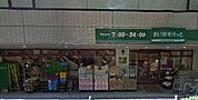 まいばすけっと 西五反田2丁目店（81m）