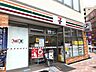 周辺：セブンイレブン日暮里中央通り店 徒歩3分。 190m